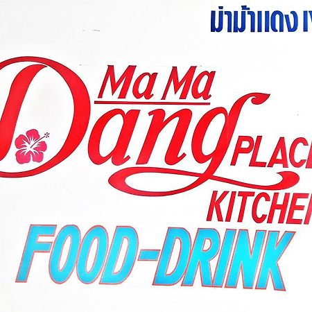 Ma Ma Dang Place Ко-Ланта Екстер'єр фото
